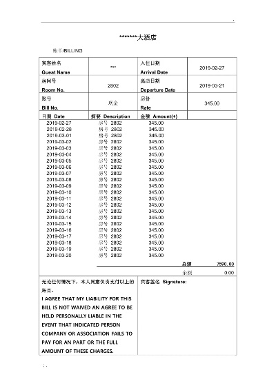 酒店消费流水记录查询方法与注意事项