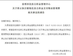 停止公积金提取取现，政策调整与影响分析