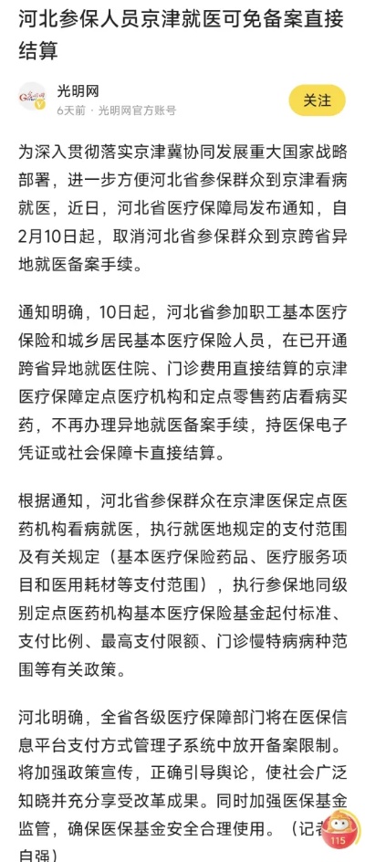 河北省直医保取现政策解读与操作指南