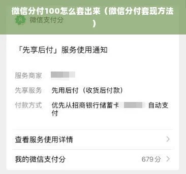 微信分付怎么套出来到银行卡？