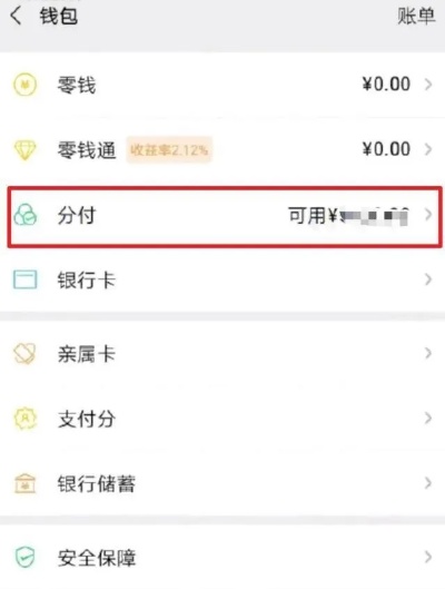 微信分付怎么套出来到银行卡？