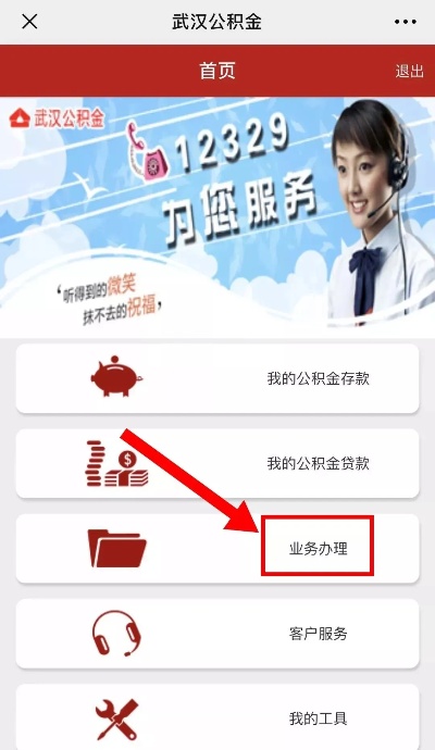 武汉公积金远程取现，便民利民的新举措