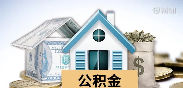 公积金取现政策详解，未婚人士如何合法提取公积金