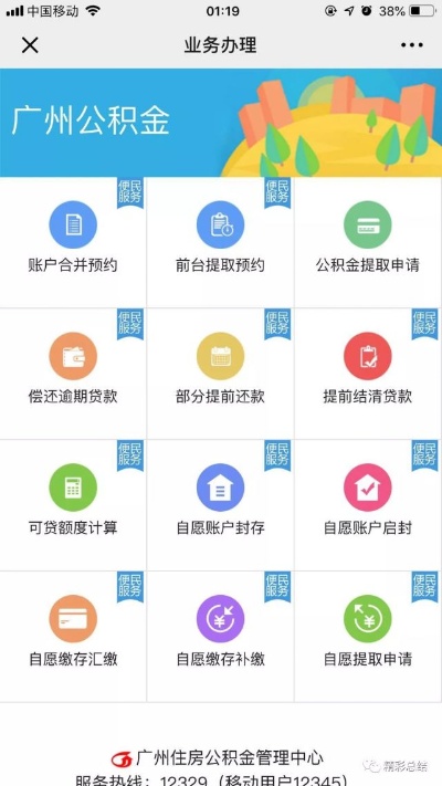 广州公积金取现服务指南