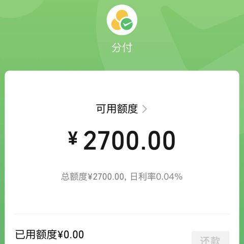 微信分付套出来的平台是什么？