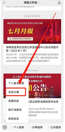 湖南公积金怎么取现？