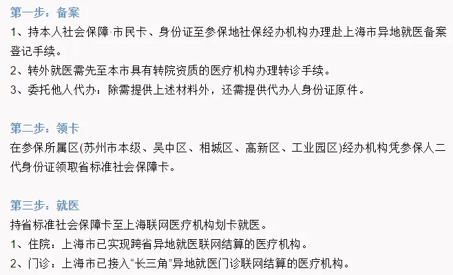 上海医保卡丁车取现指南