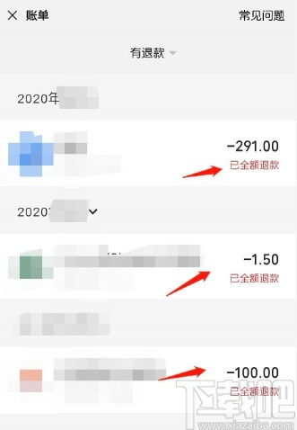 怎么查酒店退款记录呢？