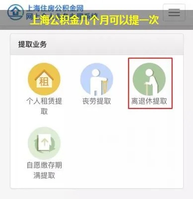 上海公积金可以取现，你知道吗？