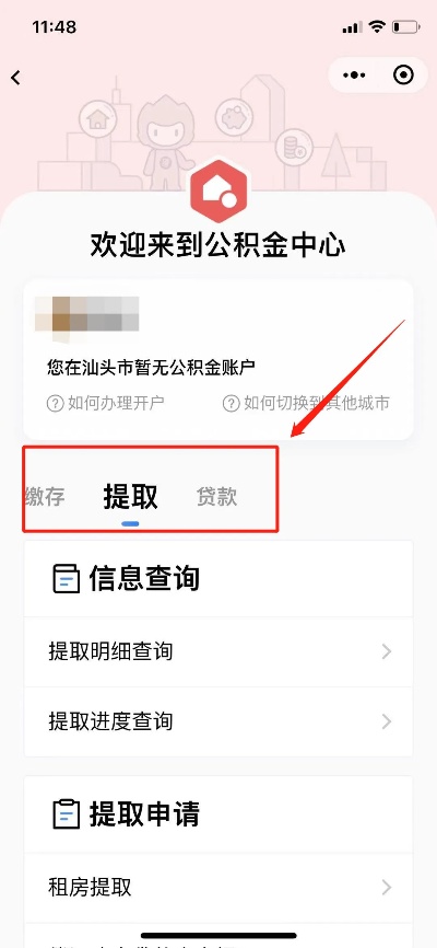 汕头公积金提取全攻略，如何一次性取完公积金余额？