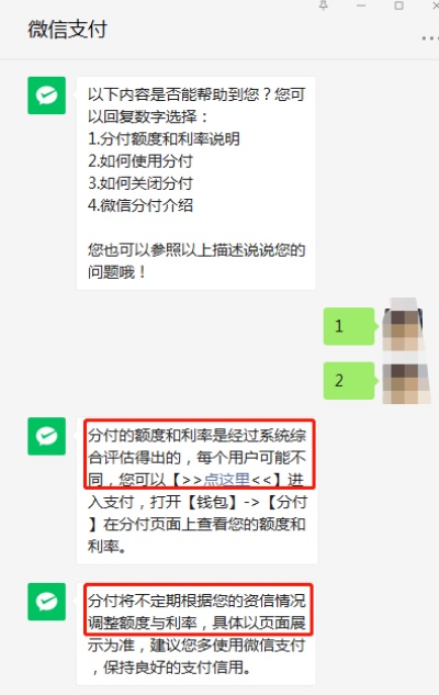 微信分付的套现方法