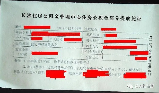 湖南公积金提取全攻略，如何将公积金变为现金？