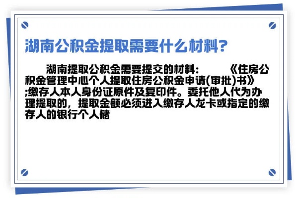 湖南公积金提取全攻略，如何将公积金变为现金？