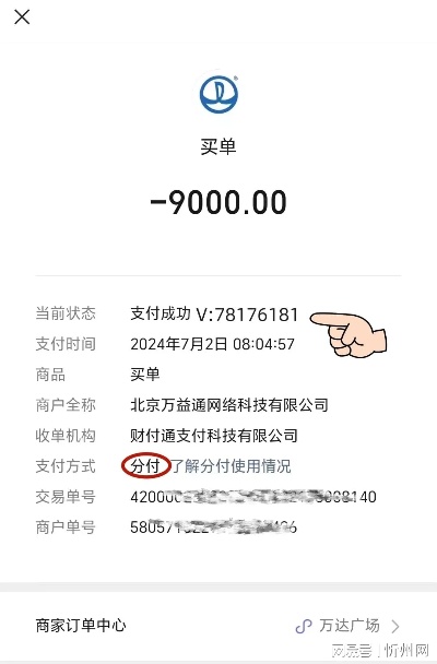 微信分付套出来10个点是多少？揭秘微信分付套现操作流程与风险