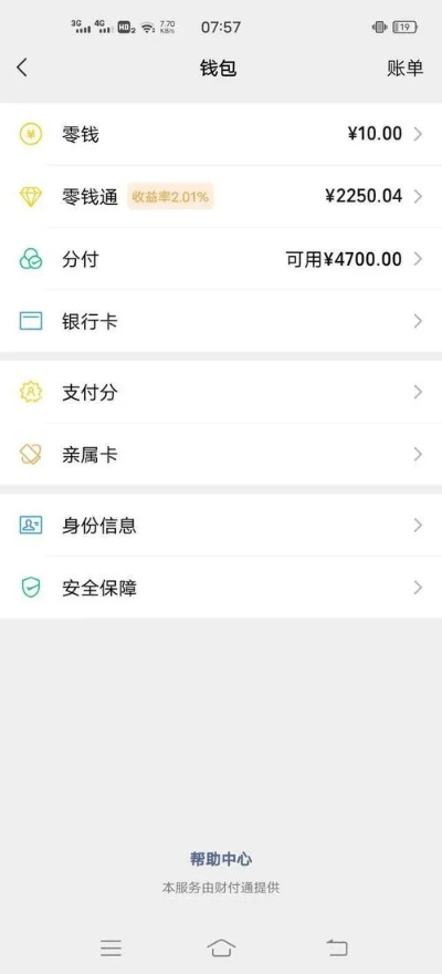 微信分付小额套出来是真的吗安全吗？