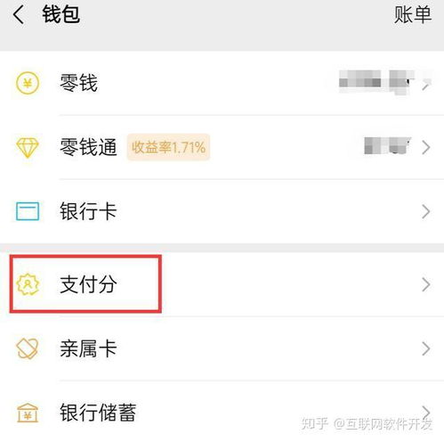 微信分付套出来怎么样找商家要钱？