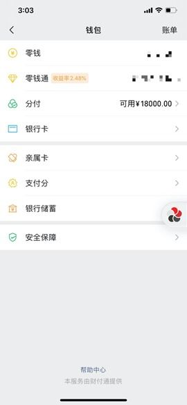 正规微信分付套出来商家能知道吗？