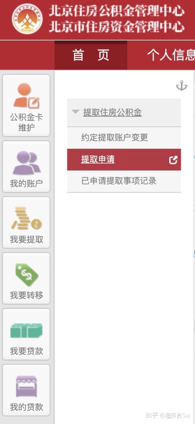 北京公积金网上取现操作指南