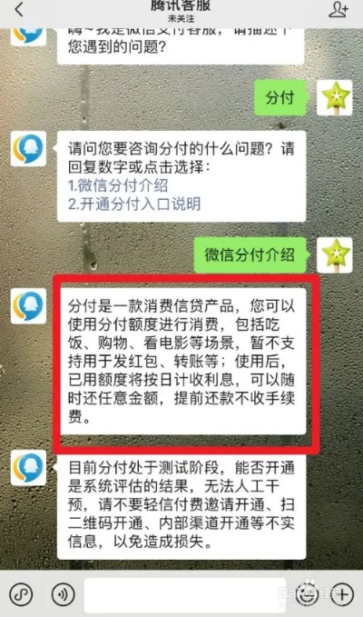 微信分付24小时套出来啊多久到账