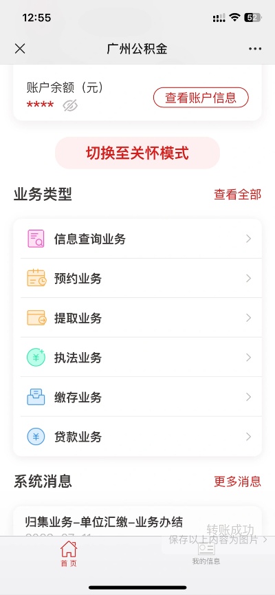 广州公积金怎么取现？