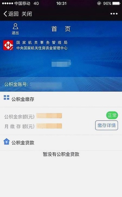 网上怎么取现公积金？