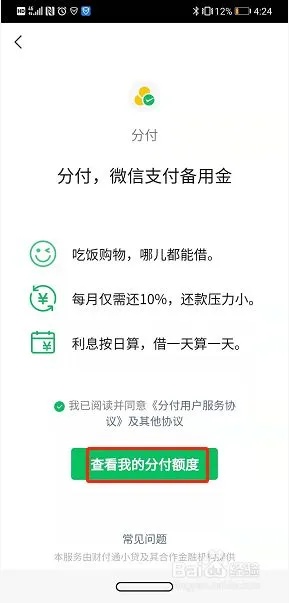 微信分付套出来怎么弄到微信里面？详细步骤解析