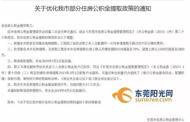 东莞公积金取现条件详解