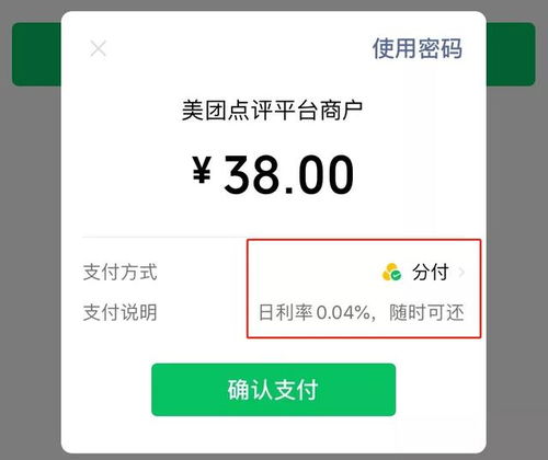 微信分付套出来多少手续费及计算方法