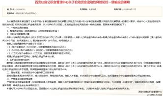 西安省直公积金取现攻略，详细步骤与注意事项一览