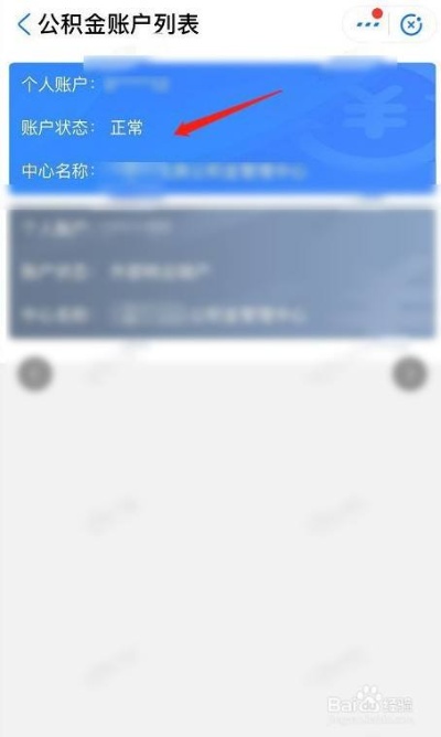 公积金的取现截图