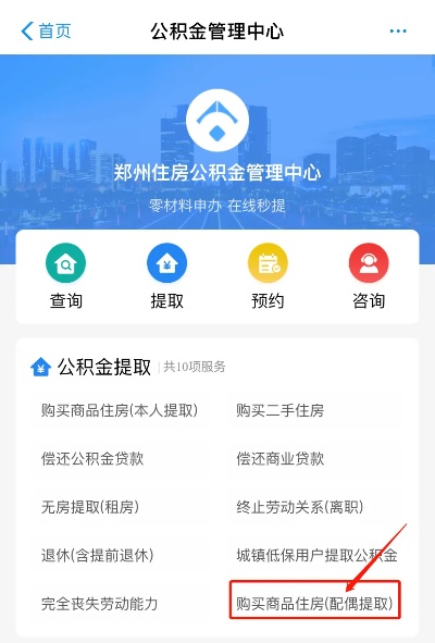 公积金的取现截图