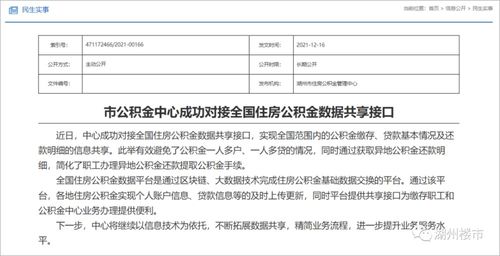 湖州公积金取现条件全解析，助你轻松提取公积金