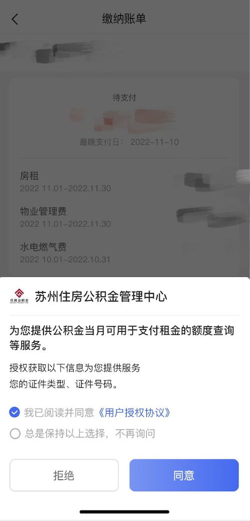 苏州银行公积金取现操作指南