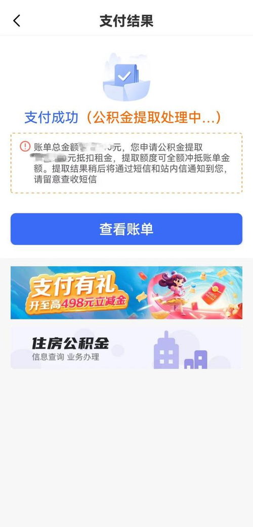 苏州银行公积金取现操作指南