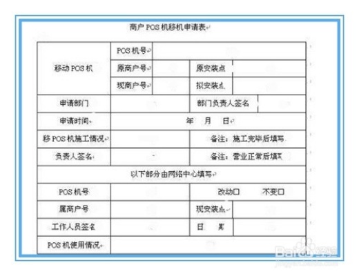 POS机退押金申请