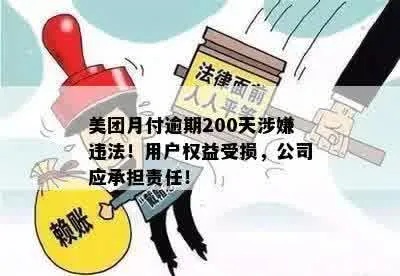 美团月付机票套出来，警惕违法犯罪行为