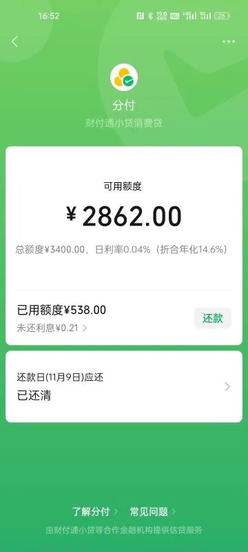 揭秘微信分付套出来秒回技巧，真实可靠还是诈骗陷阱？