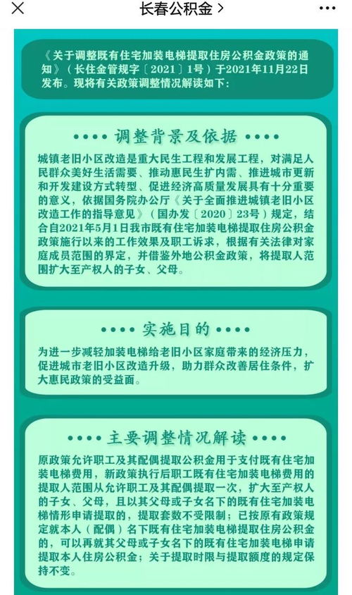 长春公积金取现条件全面解读，如何合法合规地提取公积金