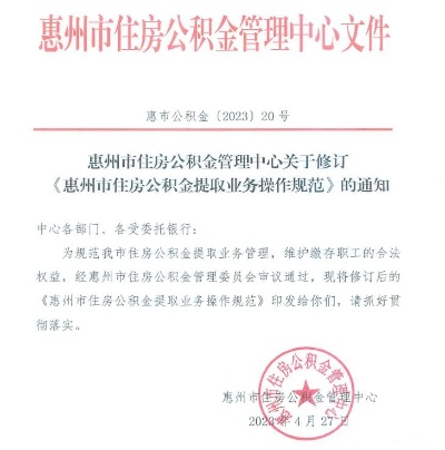 惠州公积金取现次数的限制与合理利用