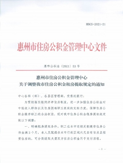 惠州公积金取现次数的限制与合理利用