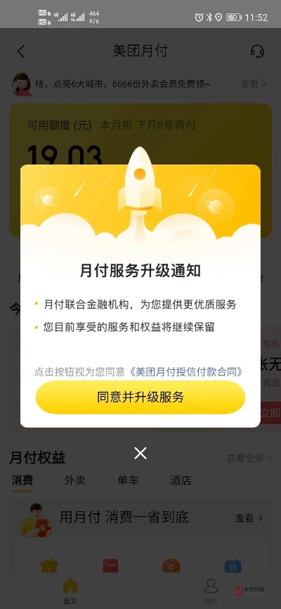 美团月付金套，享受无忧消费新体验