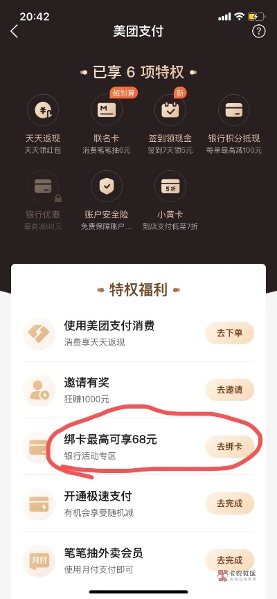 美团月付金套，享受无忧消费新体验