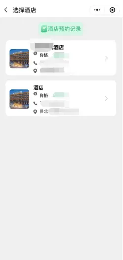 如何查询自费隔离酒店的记录？