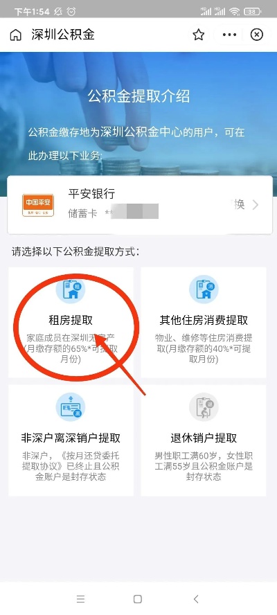 住房公积金咋取现