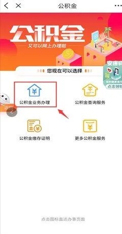 公积金怎么取现还款