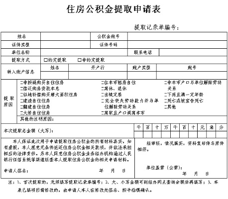 武汉公积金取现条件详解