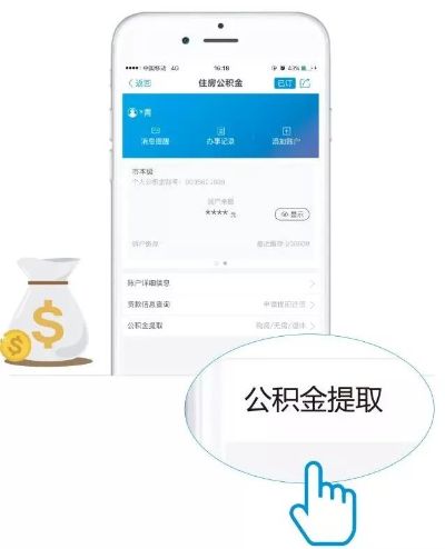 公积金分期取现指南，一步步教你如何操作