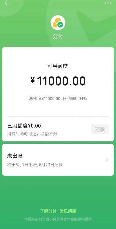 微信分付套现教程与安全性分析