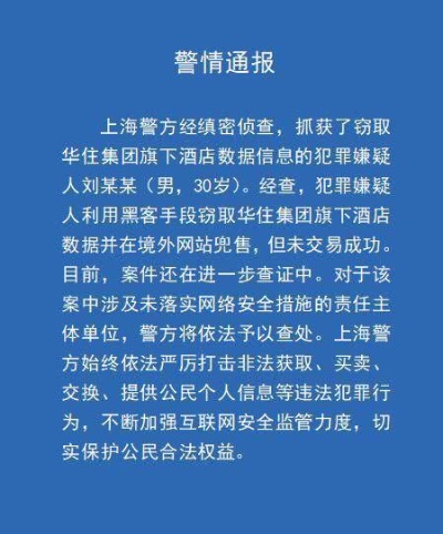 揭秘，如何举报酒店记录泄露行为？