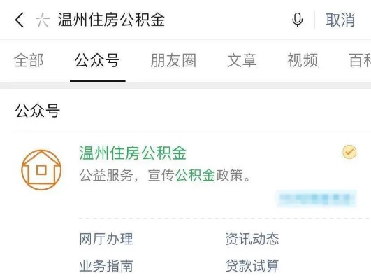 温州住房公积金取现指南